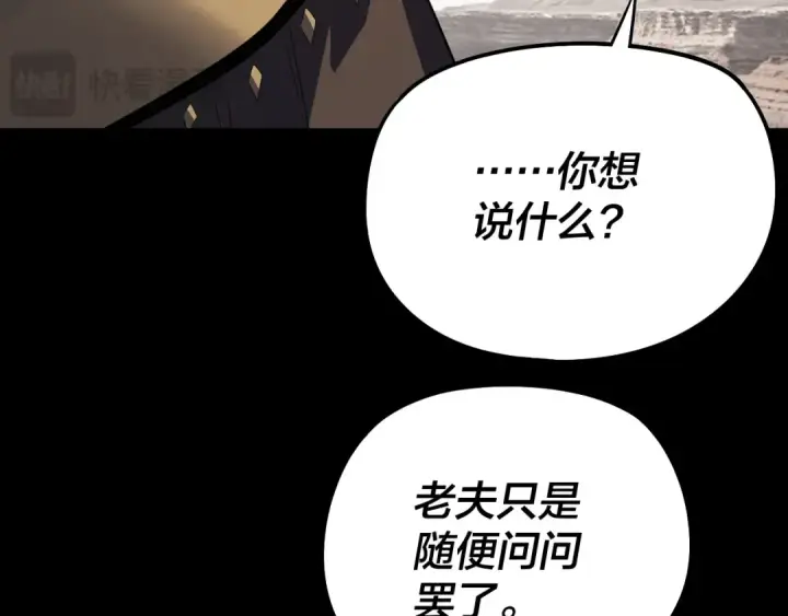 《我！天命大反派》第237话 就凭我。图109