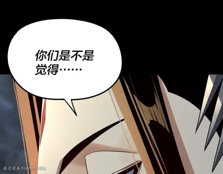 《我！天命大反派》第237话 就凭我。图112