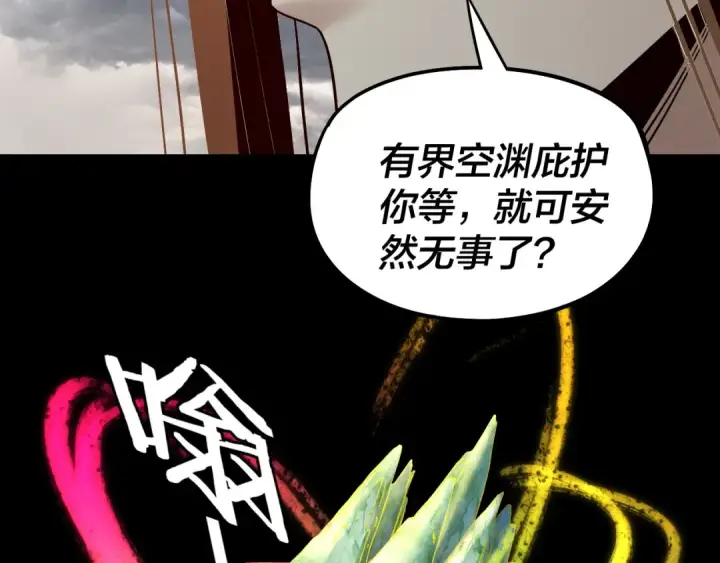 《我！天命大反派》第237话 就凭我。图114