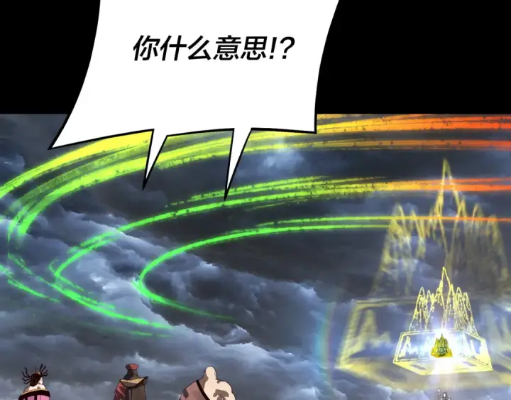 《我！天命大反派》第237话 就凭我。图116