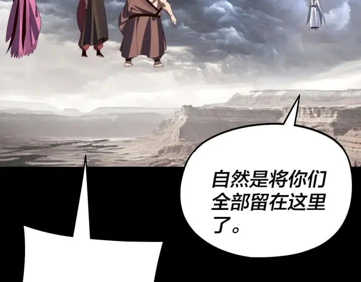 《我！天命大反派》第237话 就凭我。图117