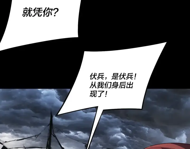 《我！天命大反派》第237话 就凭我。图118