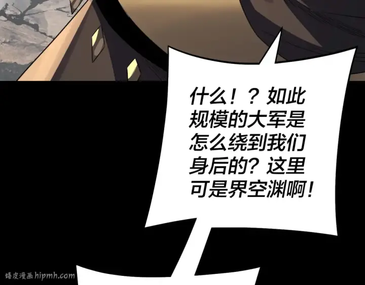 《我！天命大反派》第237话 就凭我。图120