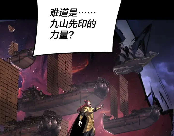 《我！天命大反派》第237话 就凭我。图121