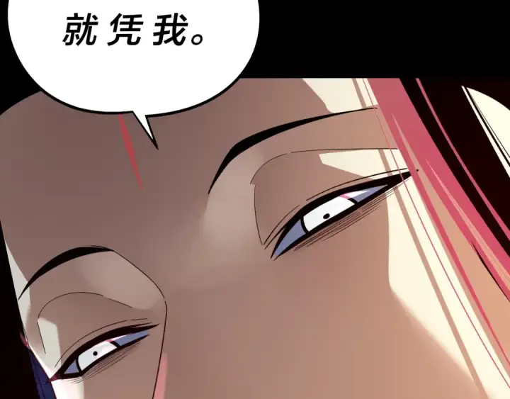 《我！天命大反派》第237话 就凭我。图123