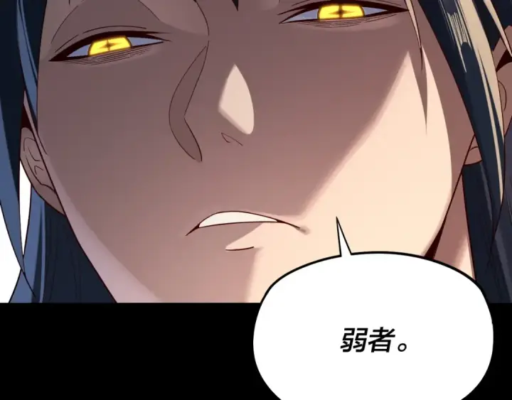 《我！天命大反派》第237话 就凭我。图23