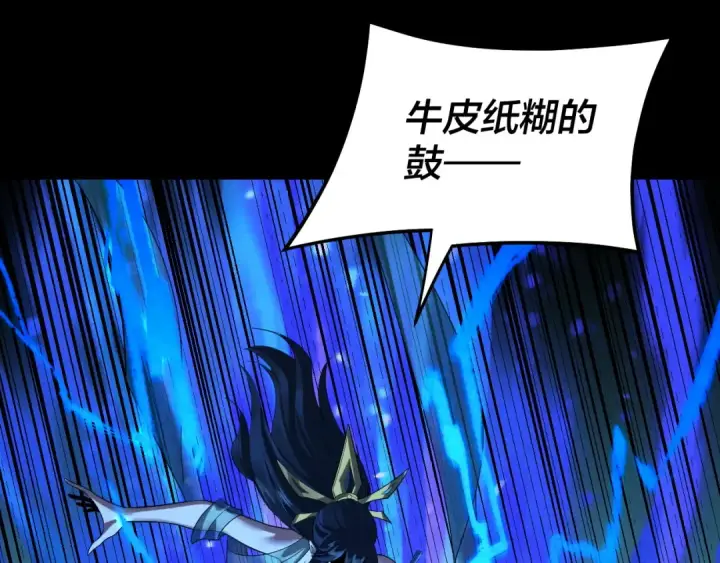 《我！天命大反派》第237话 就凭我。图26