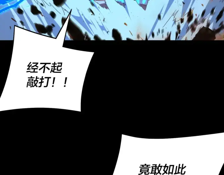 《我！天命大反派》第237话 就凭我。图28