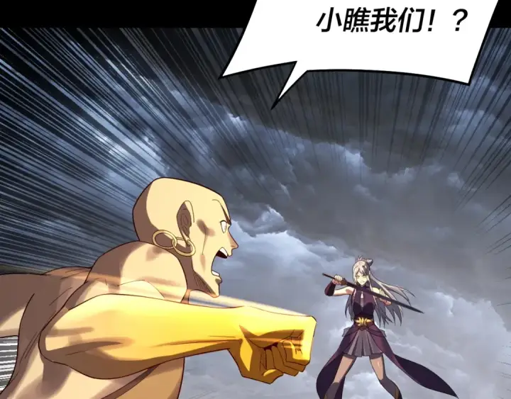 《我！天命大反派》第237话 就凭我。图29