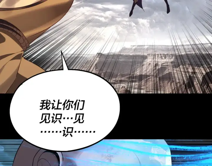 《我！天命大反派》第237话 就凭我。图30