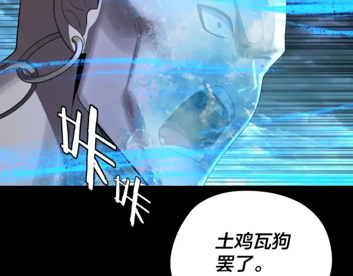 《我！天命大反派》第237话 就凭我。图31