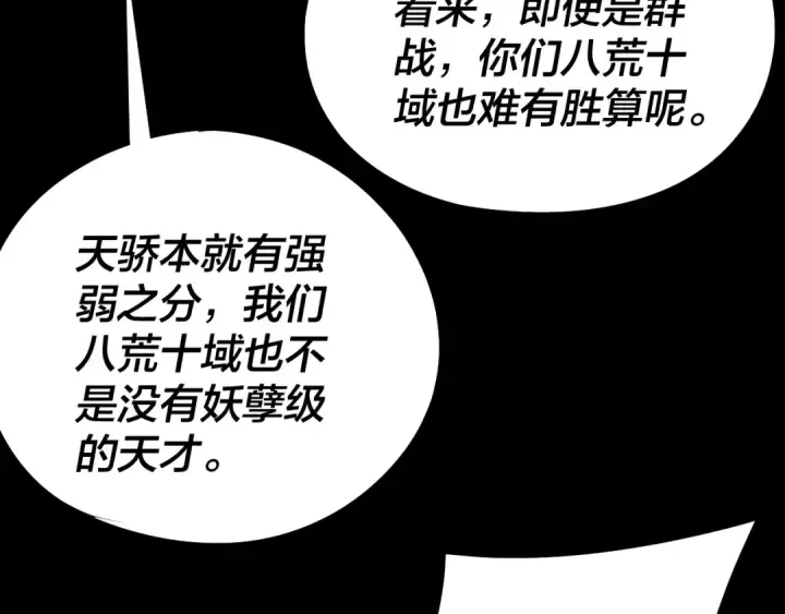 《我！天命大反派》第237话 就凭我。图38