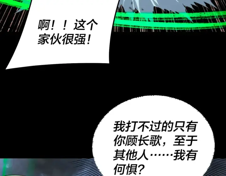 《我！天命大反派》第237话 就凭我。图42