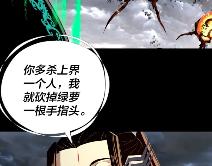 《我！天命大反派》第237话 就凭我。图44