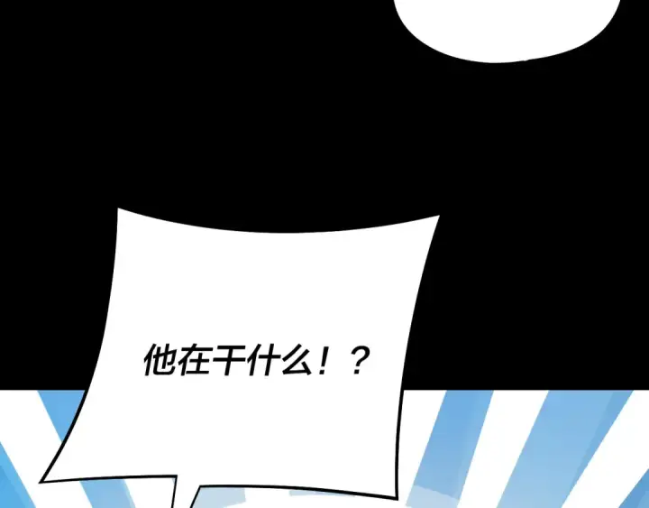 《我！天命大反派》第237话 就凭我。图57