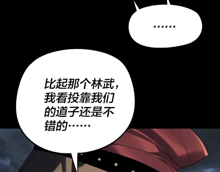 《我！天命大反派》第237话 就凭我。图59