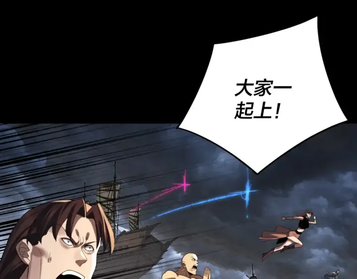 《我！天命大反派》第237话 就凭我。图6