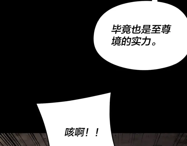 《我！天命大反派》第237话 就凭我。图61