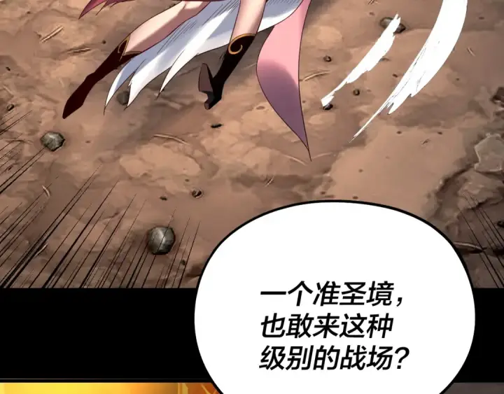 《我！天命大反派》第237话 就凭我。图63