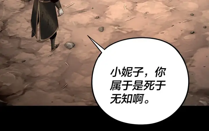 《我！天命大反派》第237话 就凭我。图65