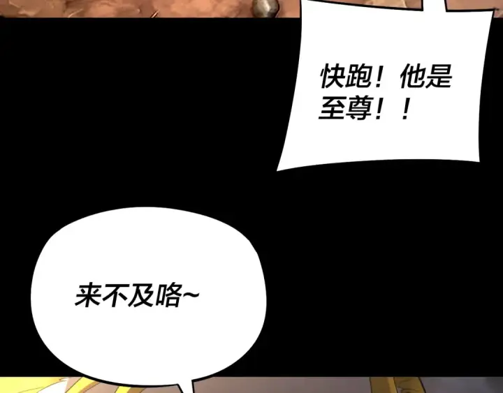 《我！天命大反派》第237话 就凭我。图68