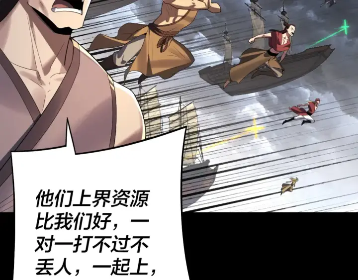 《我！天命大反派》第237话 就凭我。图7