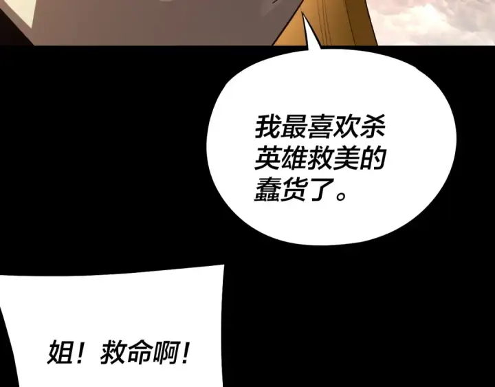 《我！天命大反派》第237话 就凭我。图70