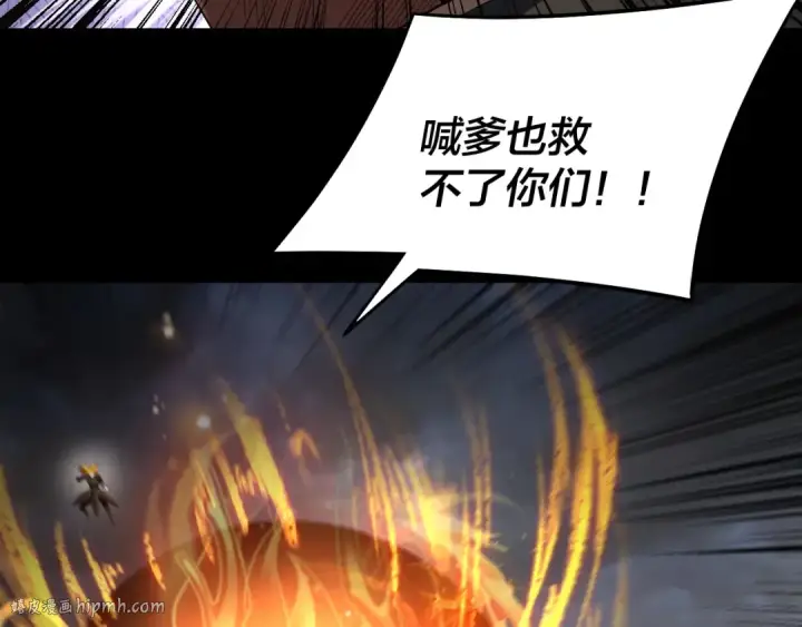 《我！天命大反派》第237话 就凭我。图72