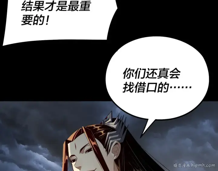 《我！天命大反派》第237话 就凭我。图8