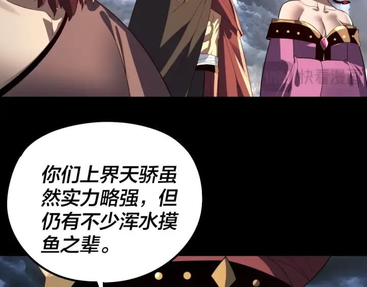 《我！天命大反派》第237话 就凭我。图87