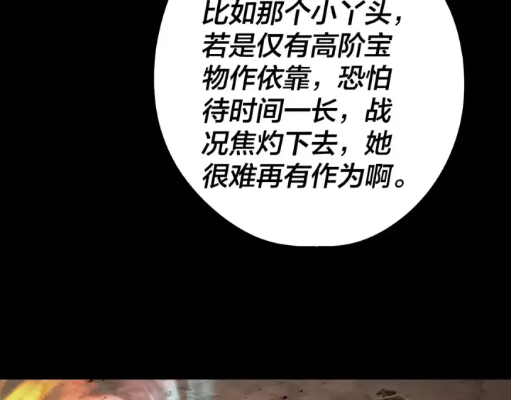 《我！天命大反派》第237话 就凭我。图89