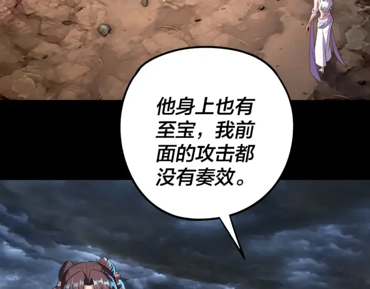 《我！天命大反派》第237话 就凭我。图91