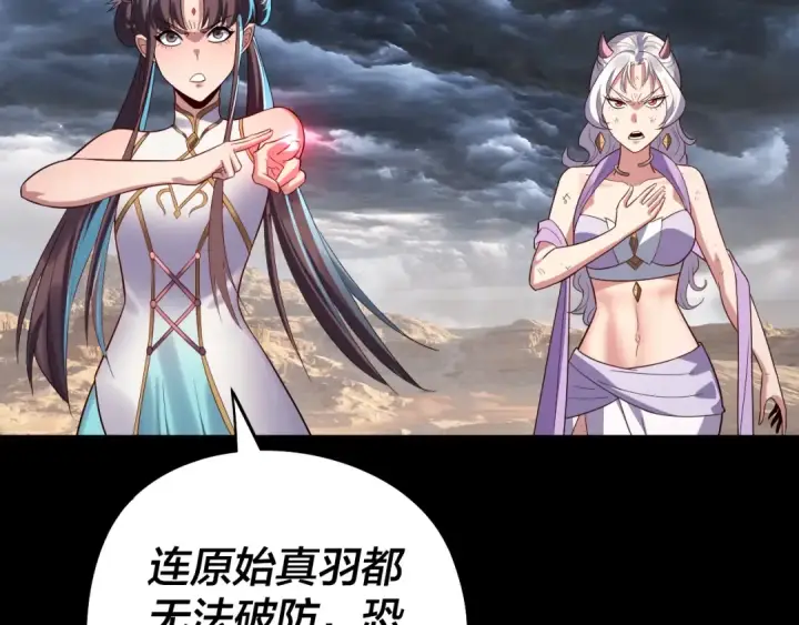 《我！天命大反派》第237话 就凭我。图92