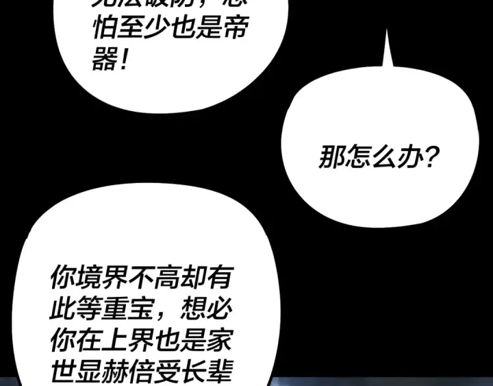《我！天命大反派》第237话 就凭我。图93