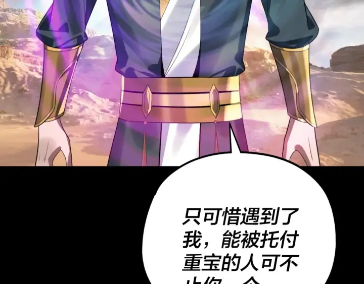 《我！天命大反派》第237话 就凭我。图95
