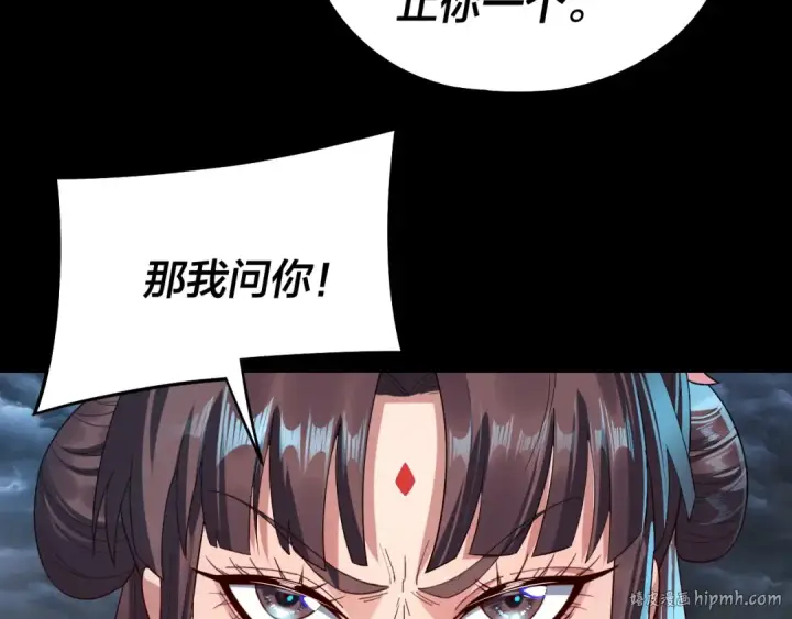 《我！天命大反派》第237话 就凭我。图96