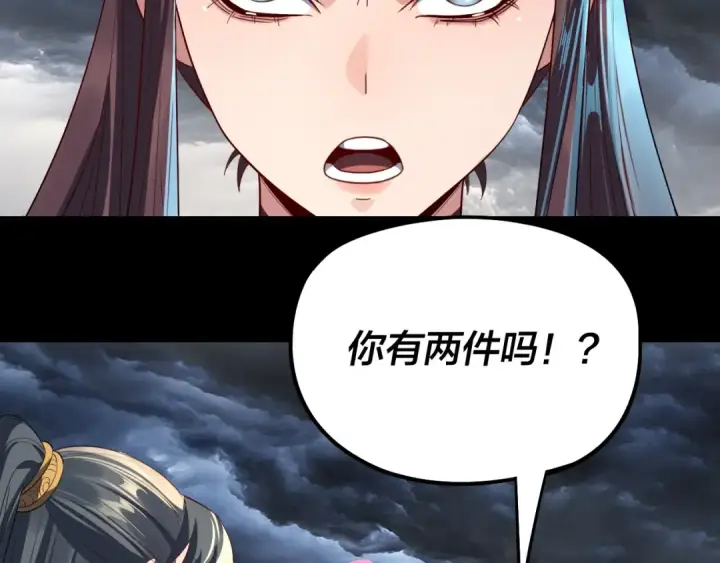 《我！天命大反派》第237话 就凭我。图97