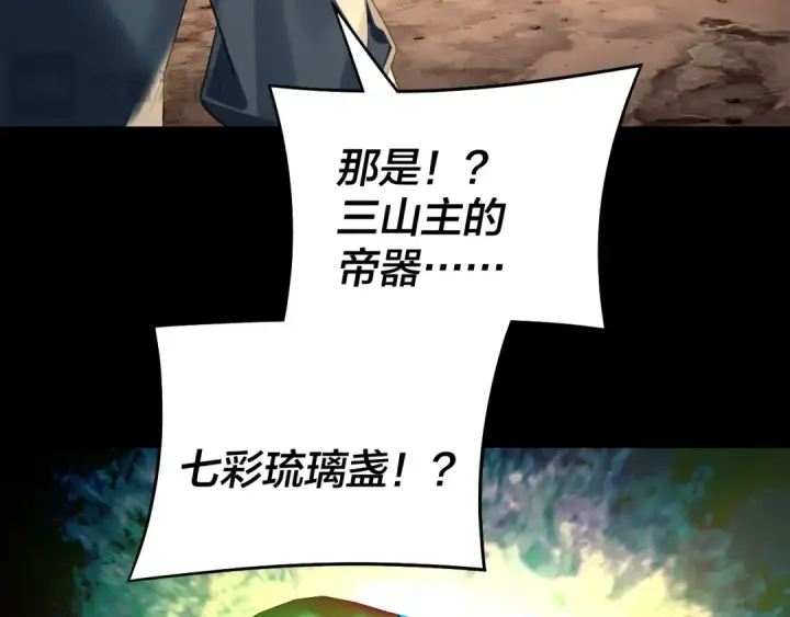 《我！天命大反派》第237话 就凭我。图99