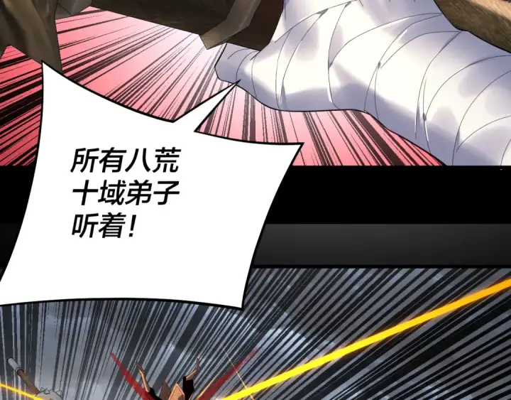 《我！天命大反派》第238话 “两败俱伤”图101