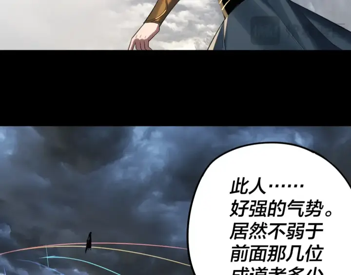 《我！天命大反派》第238话 “两败俱伤”图106