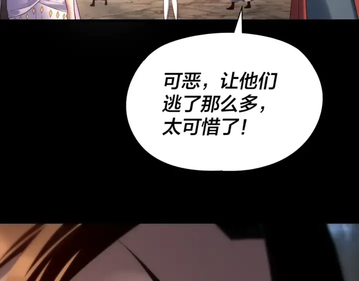 《我！天命大反派》第238话 “两败俱伤”图108