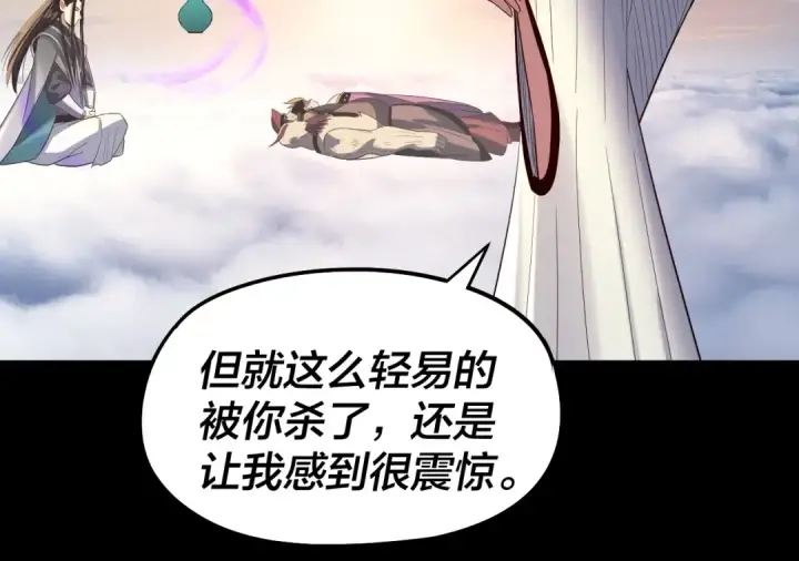 《我！天命大反派》第238话 “两败俱伤”图123