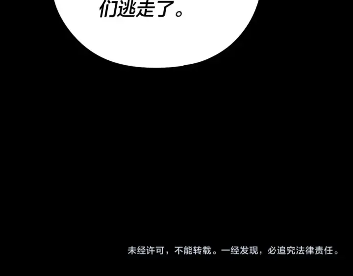 《我！天命大反派》第238话 “两败俱伤”图130