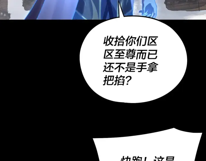 《我！天命大反派》第238话 “两败俱伤”图15