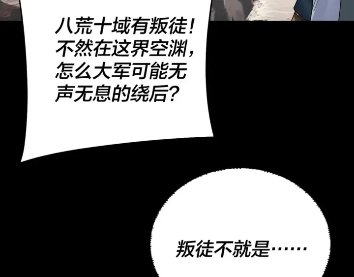 《我！天命大反派》第238话 “两败俱伤”图18
