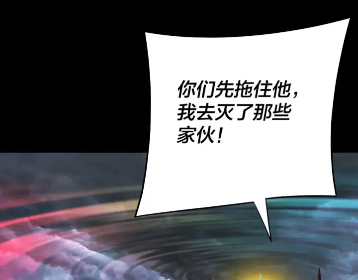 《我！天命大反派》第238话 “两败俱伤”图21