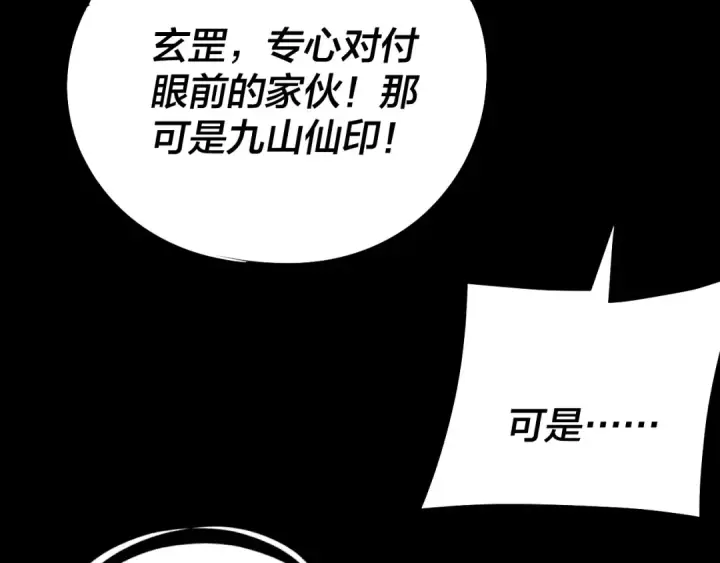 《我！天命大反派》第238话 “两败俱伤”图23