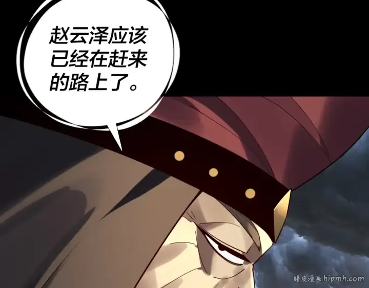 《我！天命大反派》第238话 “两败俱伤”图24
