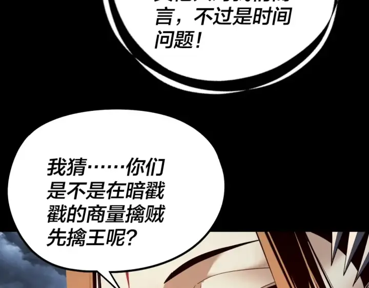 《我！天命大反派》第238话 “两败俱伤”图28