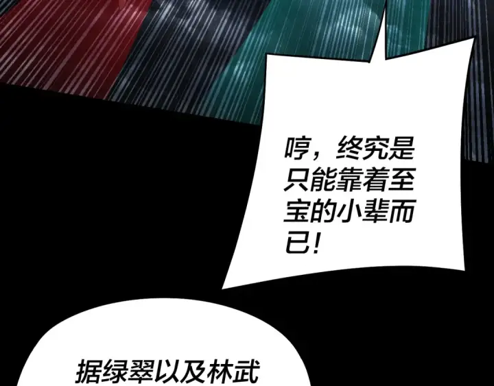《我！天命大反派》第238话 “两败俱伤”图38
